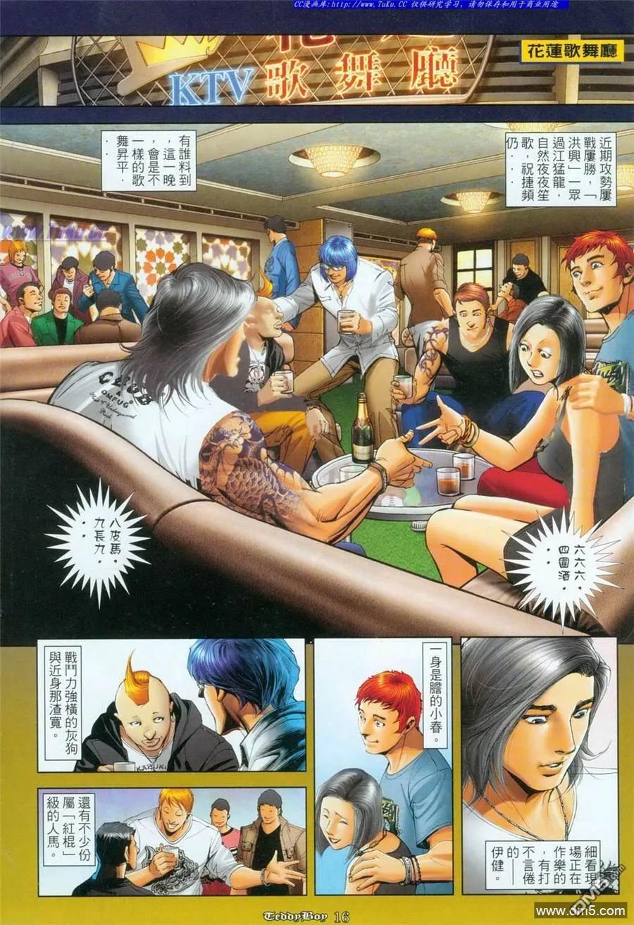 古惑仔 第1097回 第14页