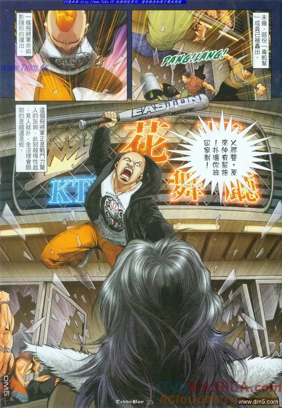 古惑仔 第1097回 第21页