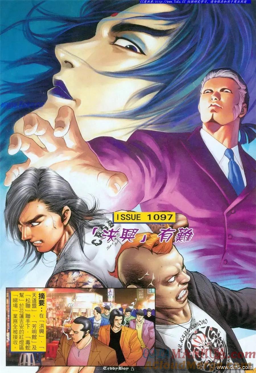 古惑仔 第1097回 第3页