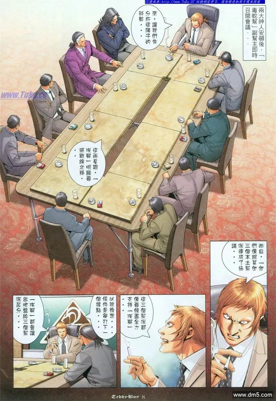 古惑仔 第1097回 第6页