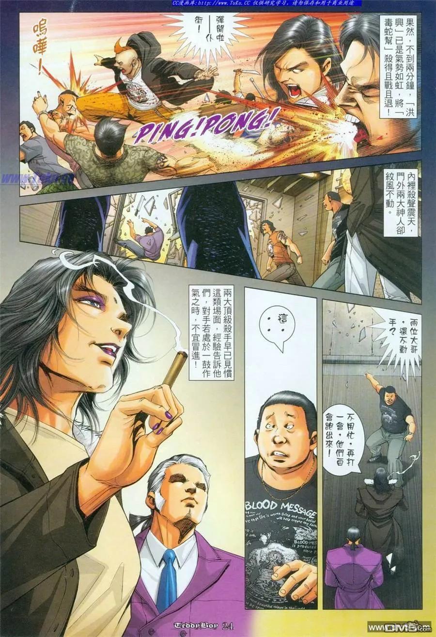 古惑仔 第1097回 第20页