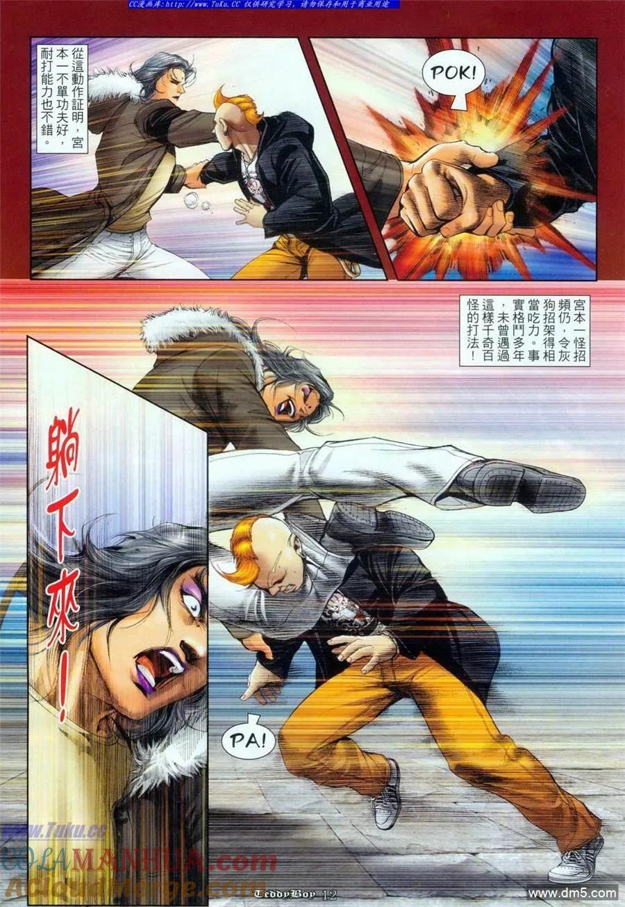 古惑仔 第1098回 第11页