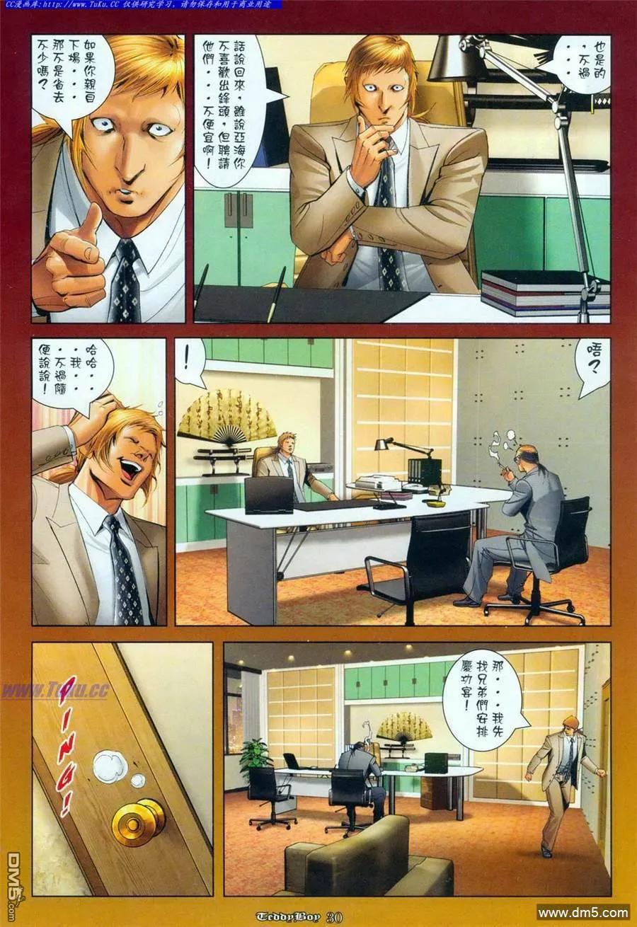 古惑仔 第1098回 第26页