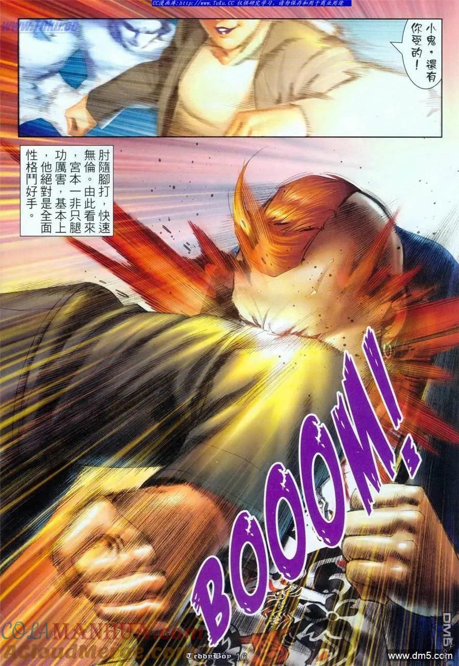古惑仔 第1098回 第15页