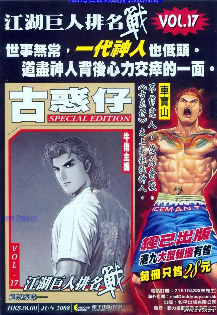 古惑仔 第1098回 第2页