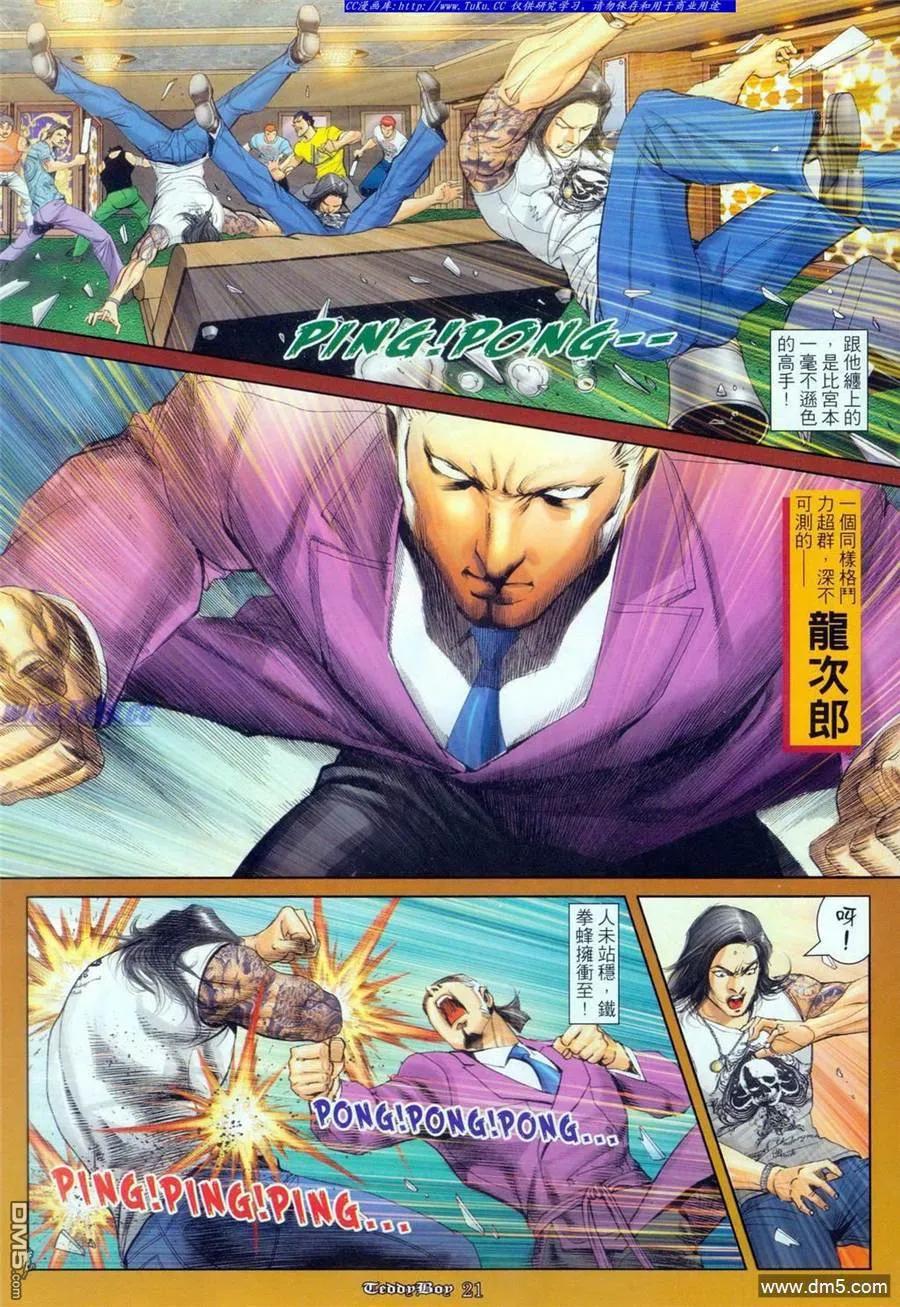 古惑仔 第1098回 第18页