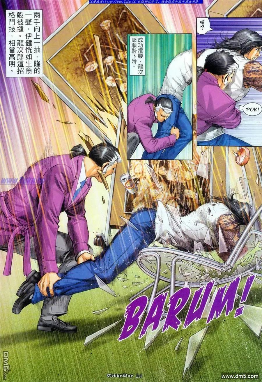 古惑仔 第1098回 第20页