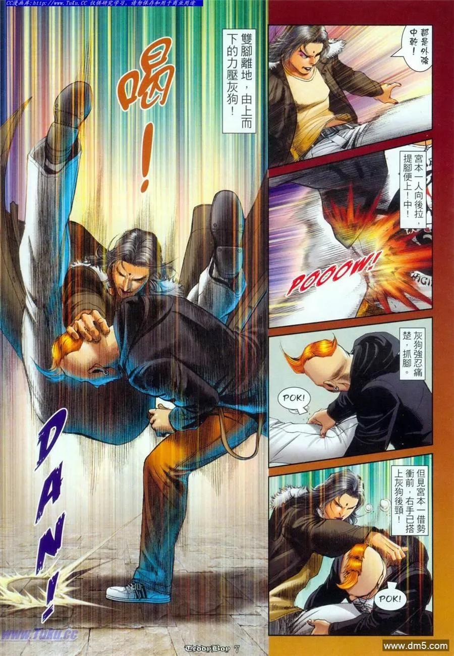 古惑仔 第1098回 第6页