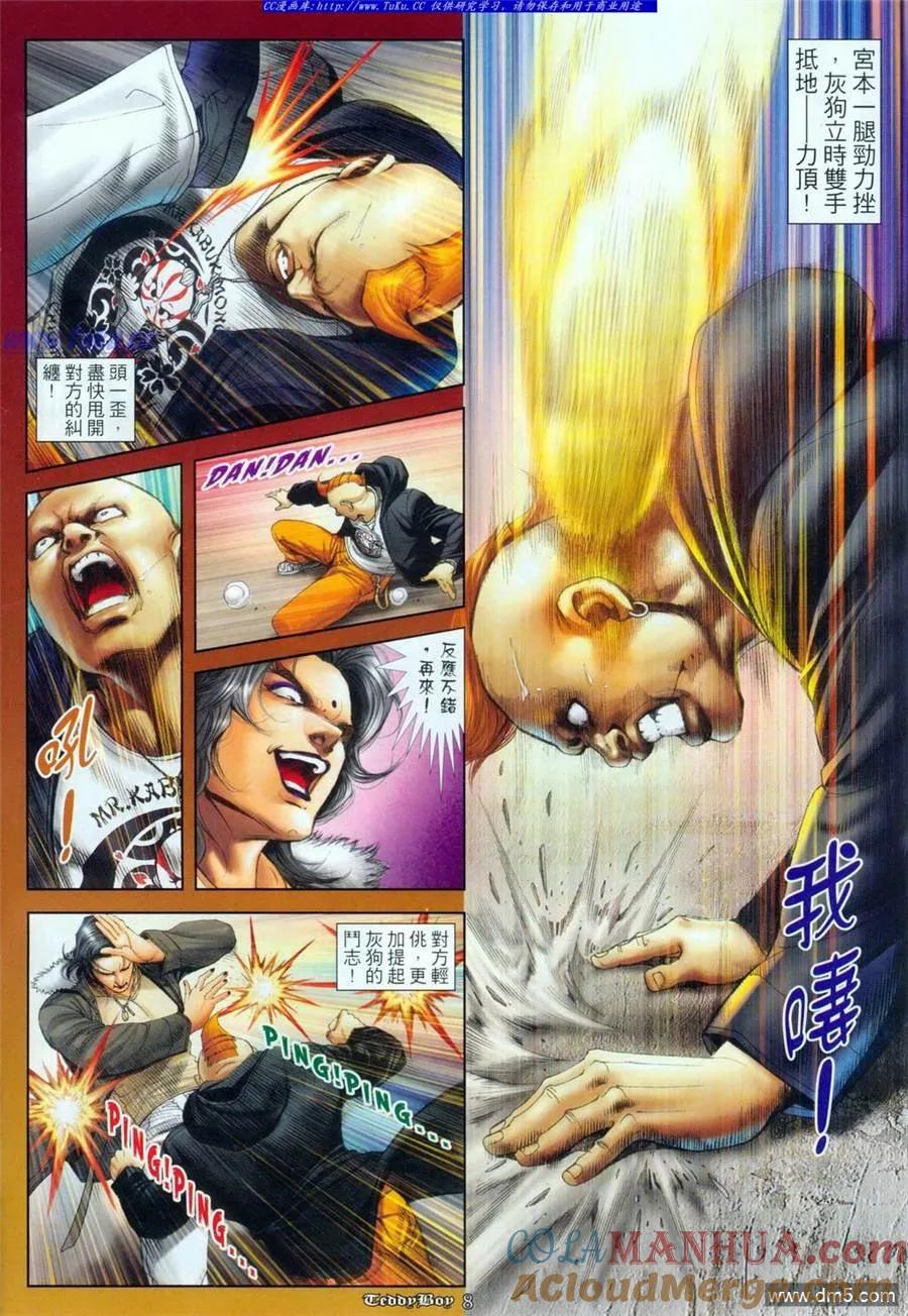古惑仔 第1098回 第7页