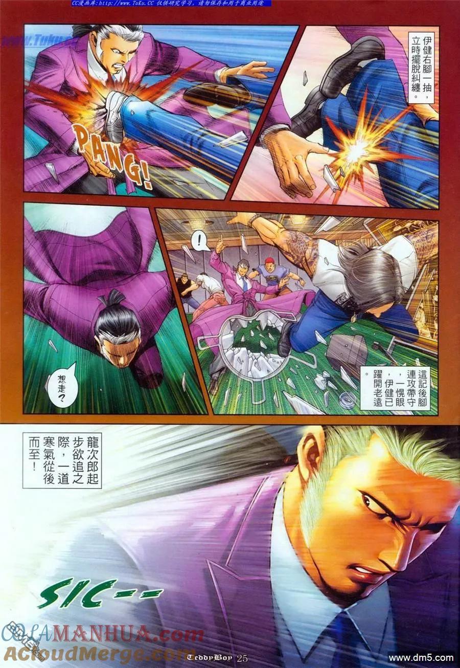 古惑仔 第1098回 第21页