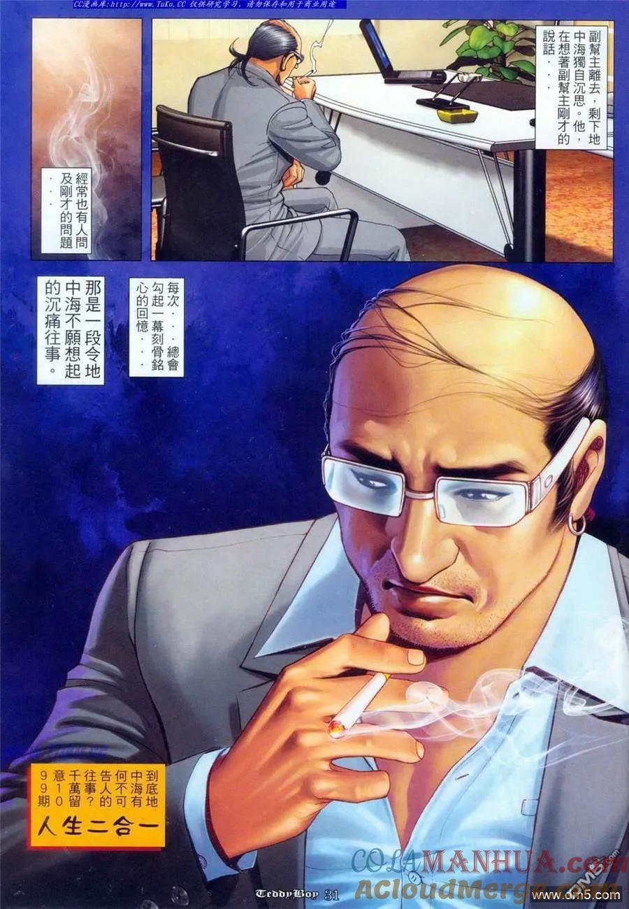 古惑仔 第1098回 第27页