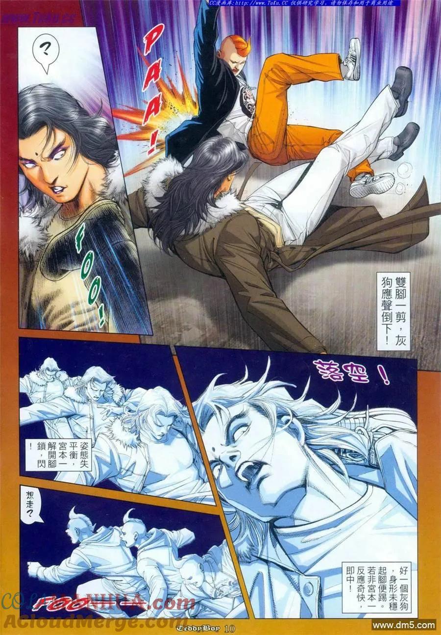 古惑仔 第1098回 第9页