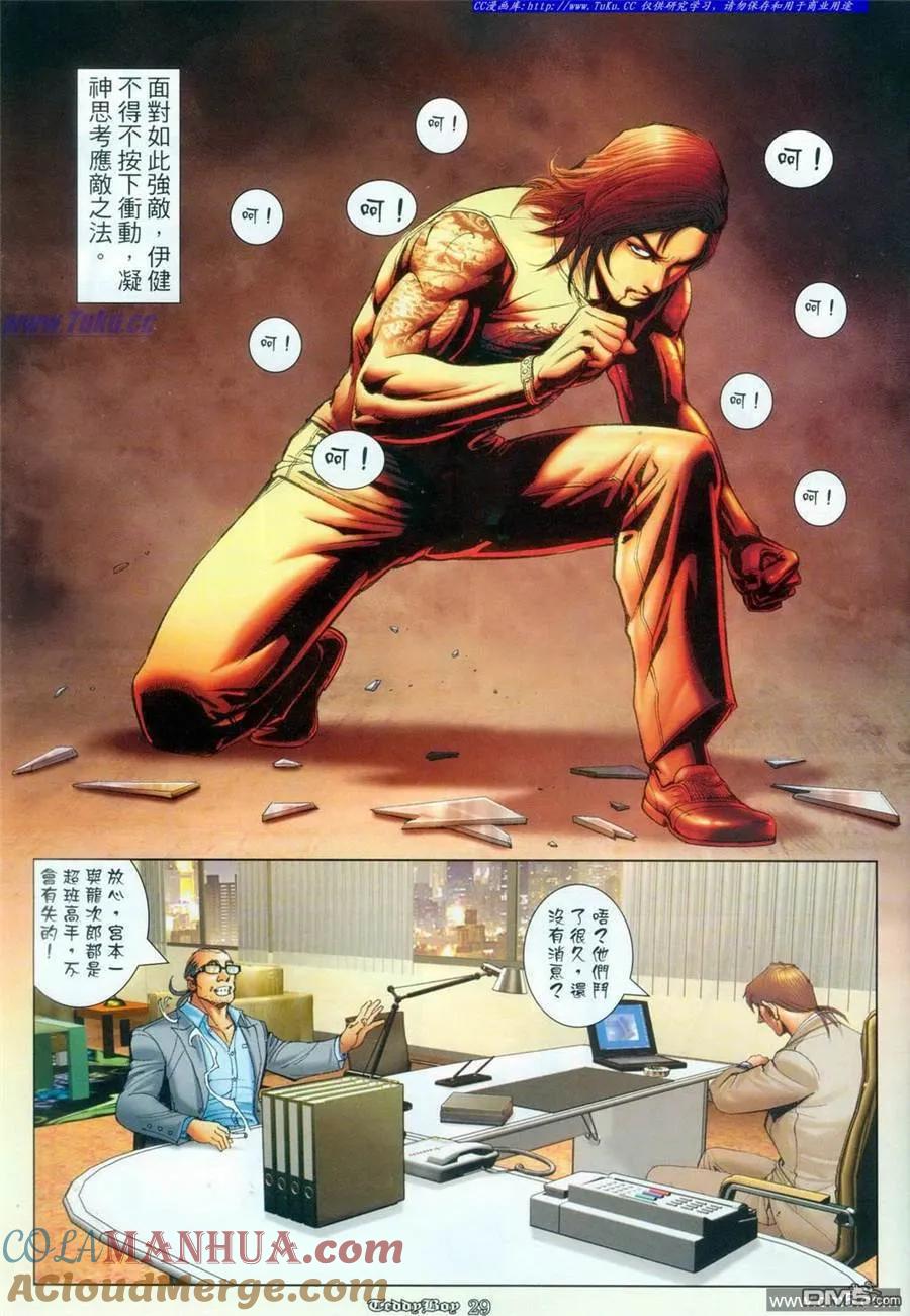 古惑仔 第1098回 第25页