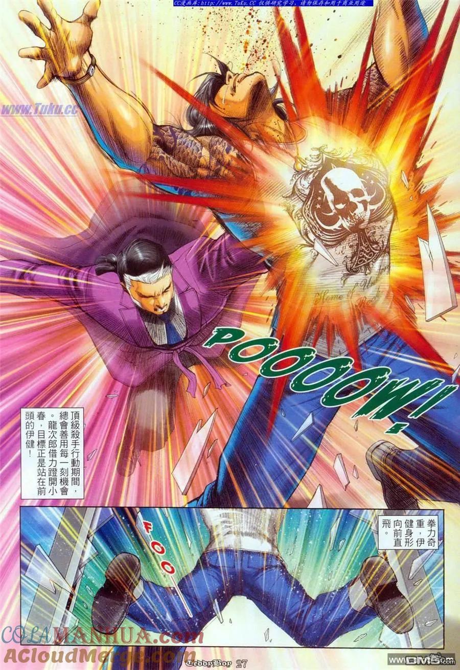 古惑仔 第1098回 第23页