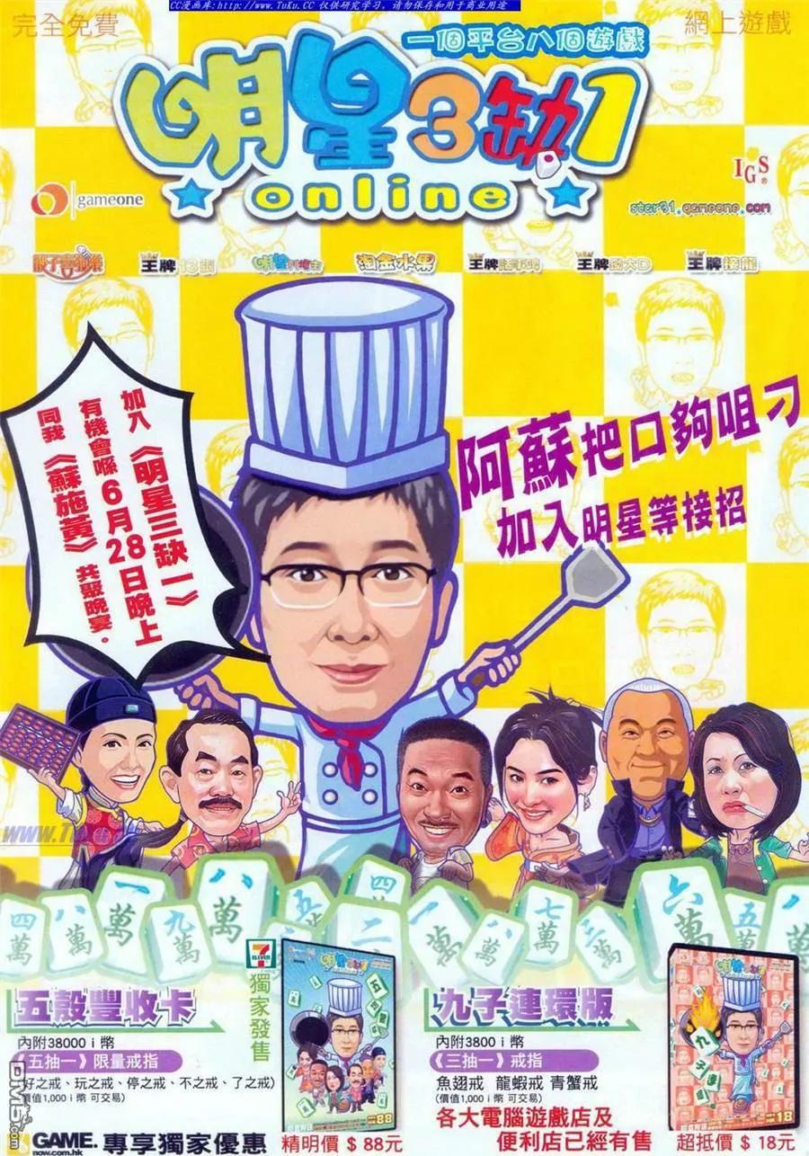 古惑仔 第1098回 第30页