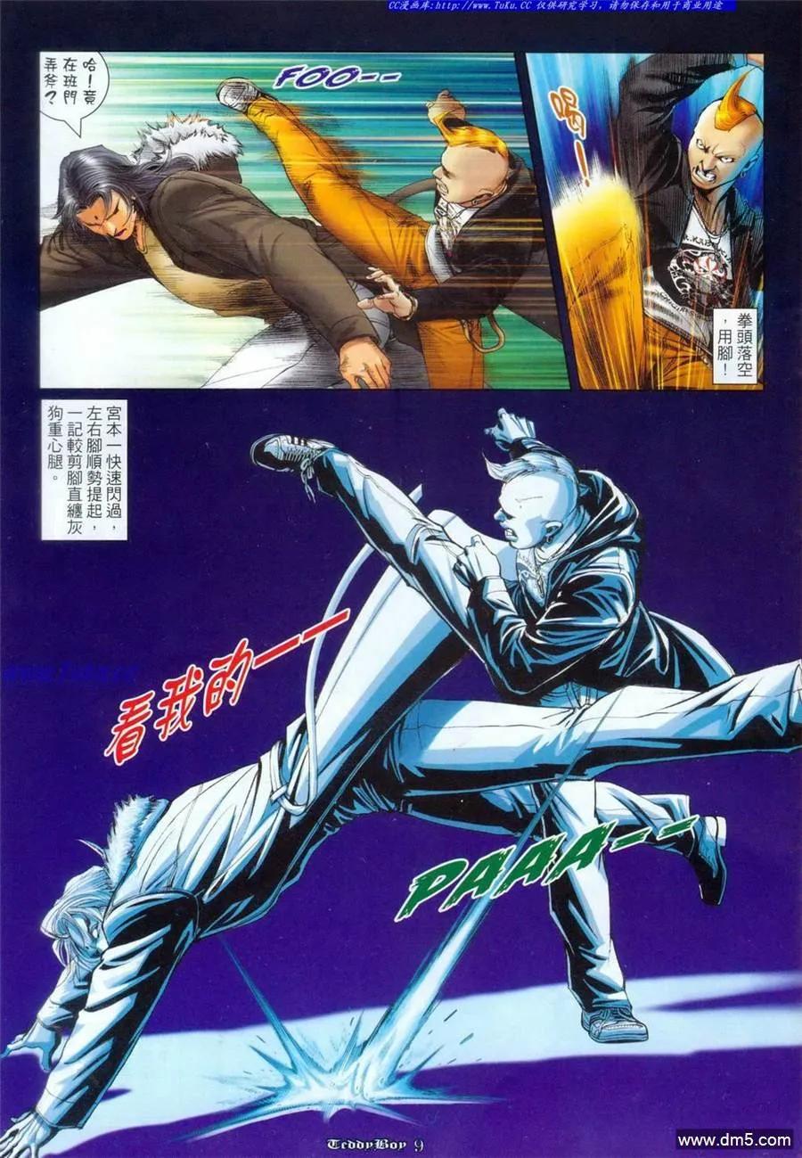 古惑仔 第1098回 第8页