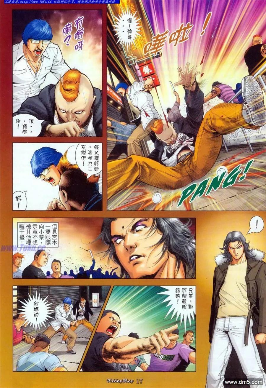 古惑仔 第1098回 第16页