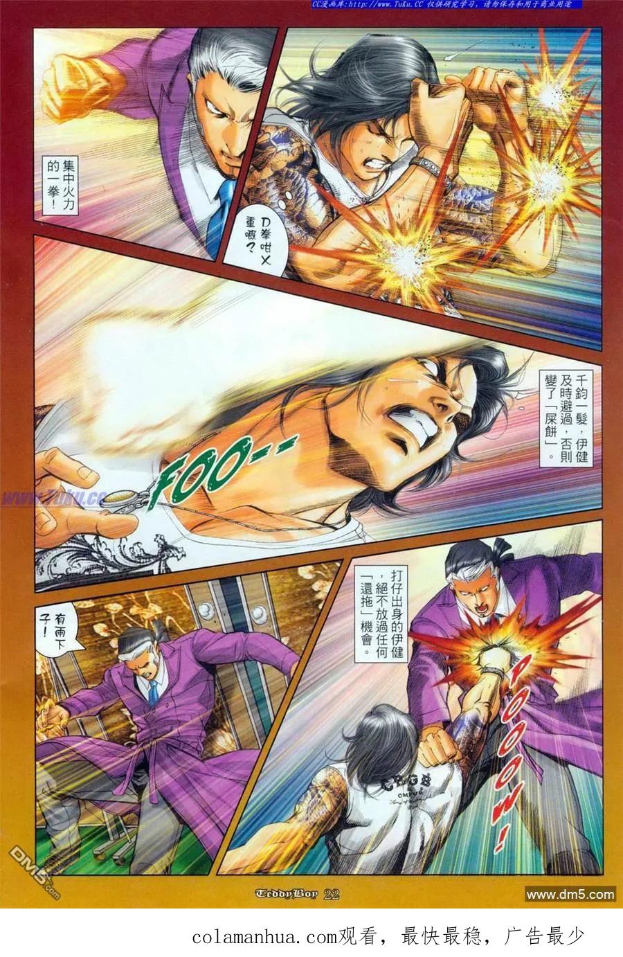 古惑仔 第1098回 第32页