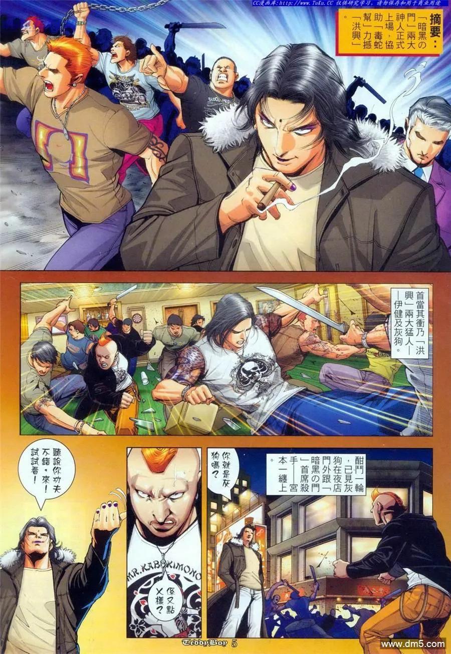 古惑仔 第1098回 第4页