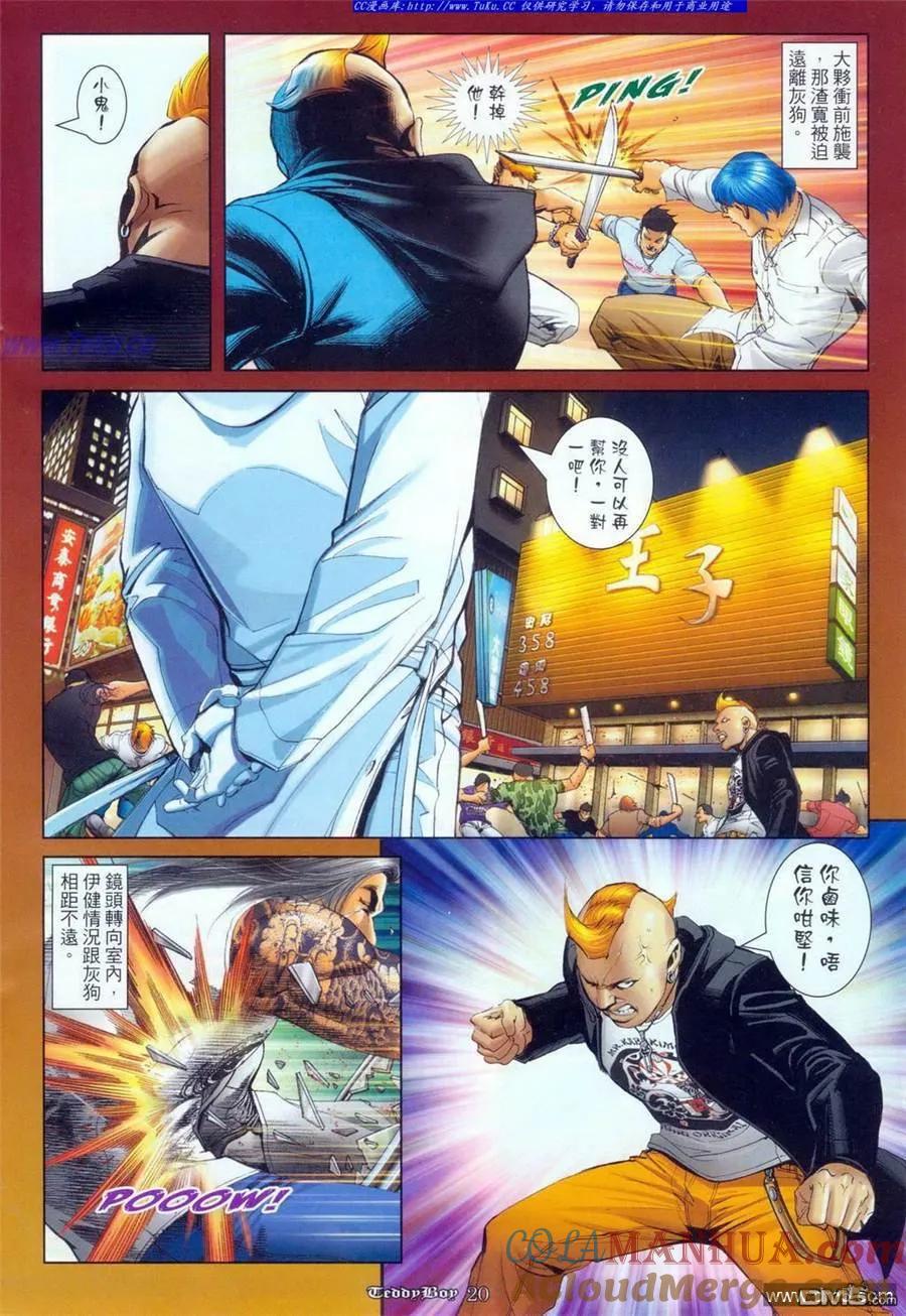 古惑仔 第1098回 第17页