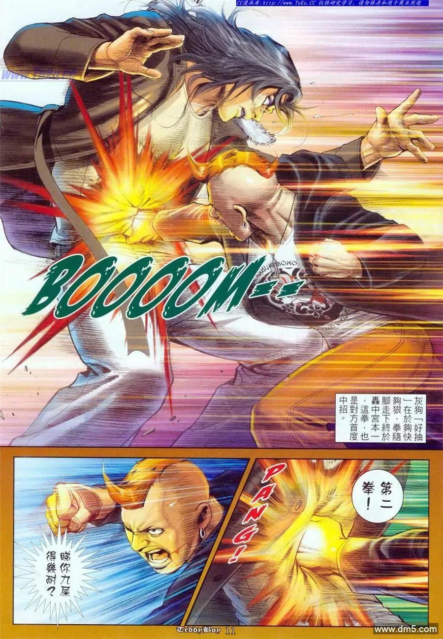 古惑仔 第1098回 第10页