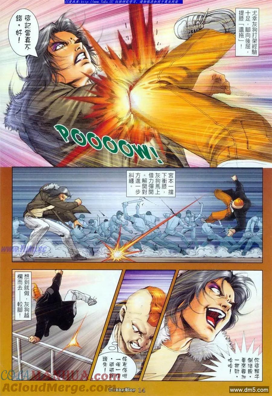 古惑仔 第1098回 第13页