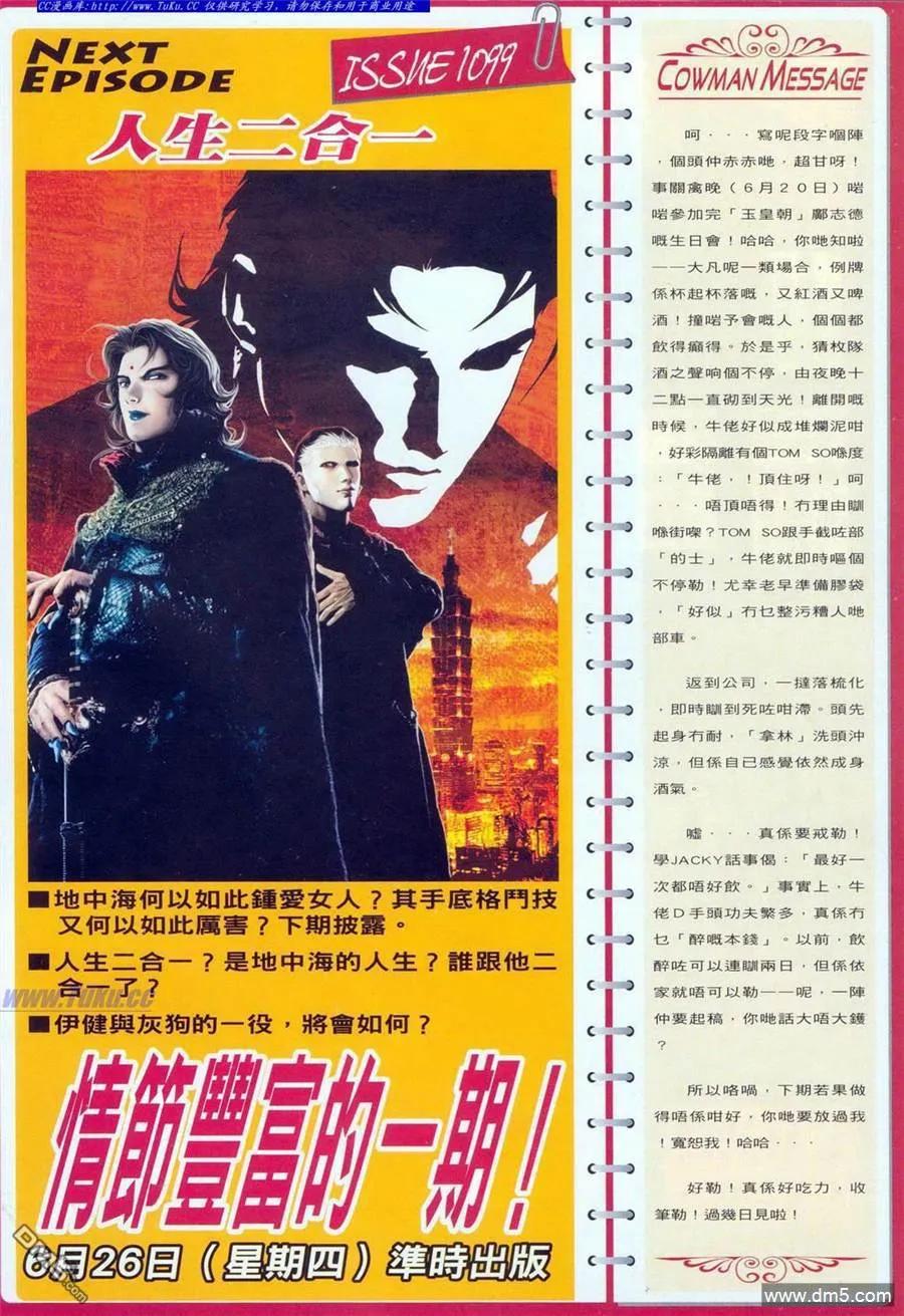 古惑仔 第1098回 第28页