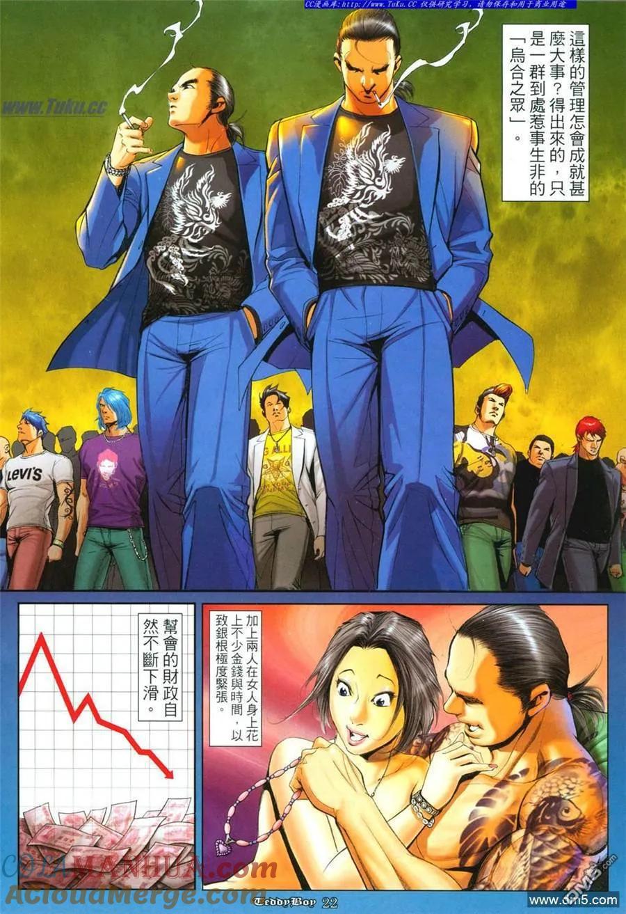 古惑仔 第1099回 第17页