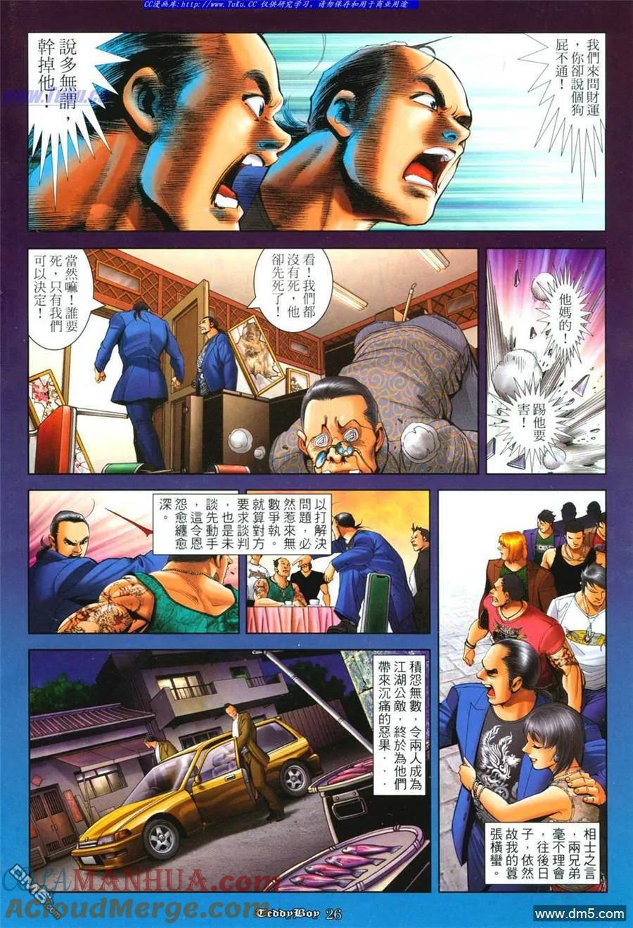 古惑仔 第1099回 第21页