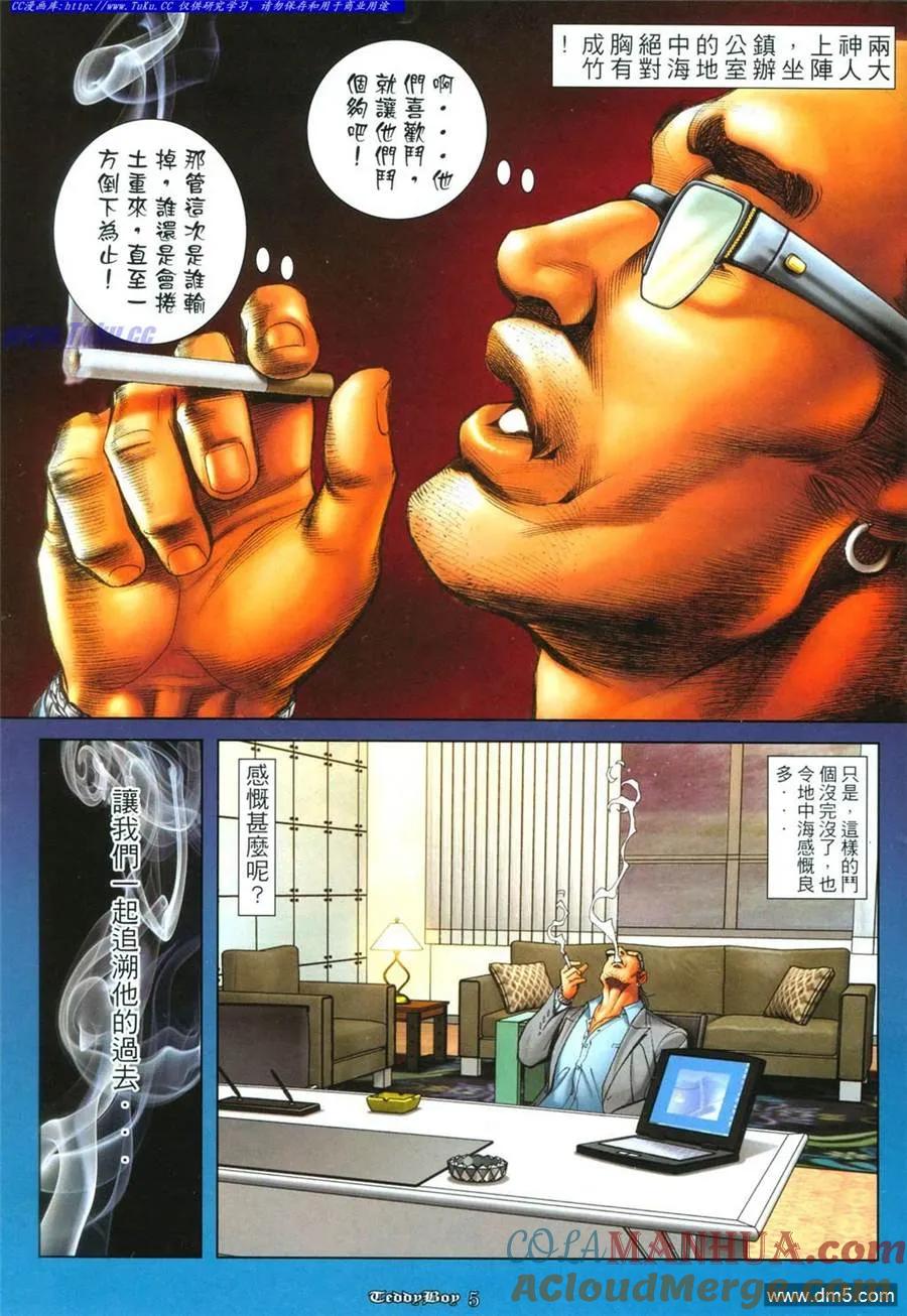 古惑仔 第1099回 第3页