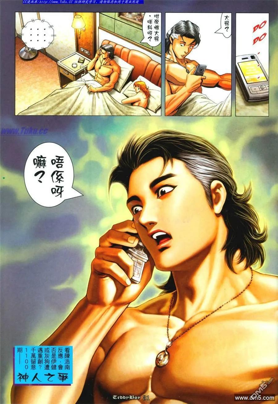 古惑仔 第1099回 第24页