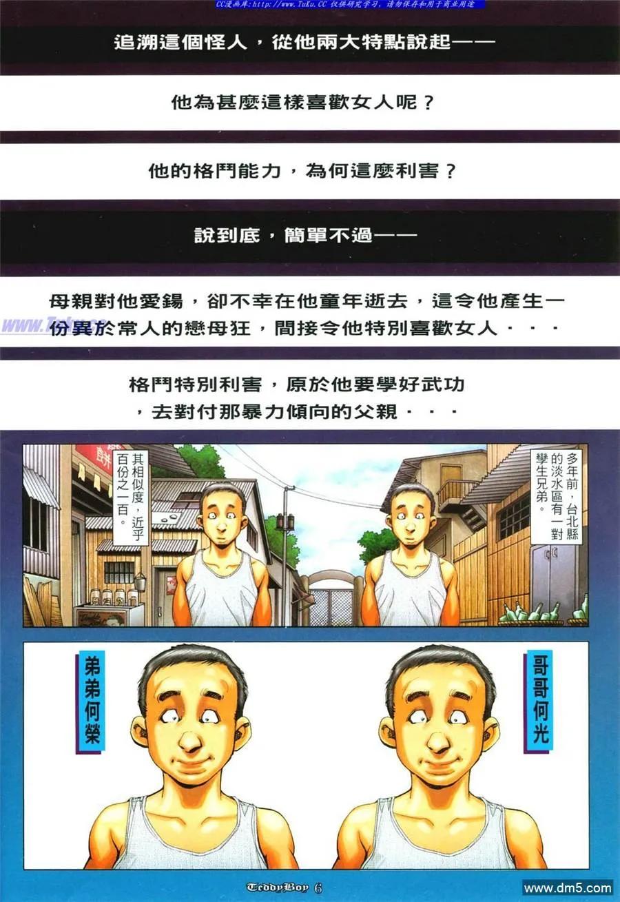 古惑仔 第1099回 第4页