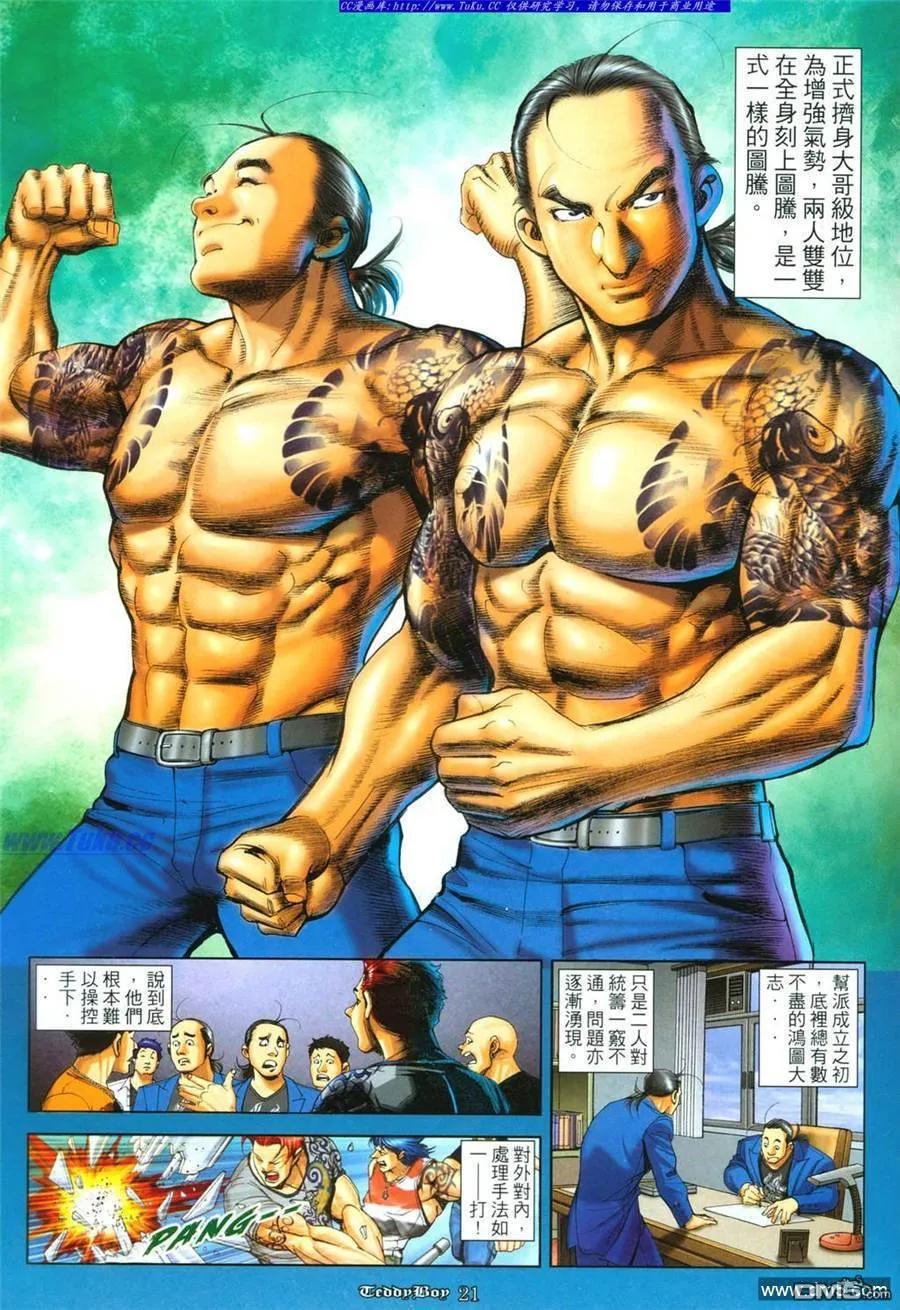 古惑仔 第1099回 第16页