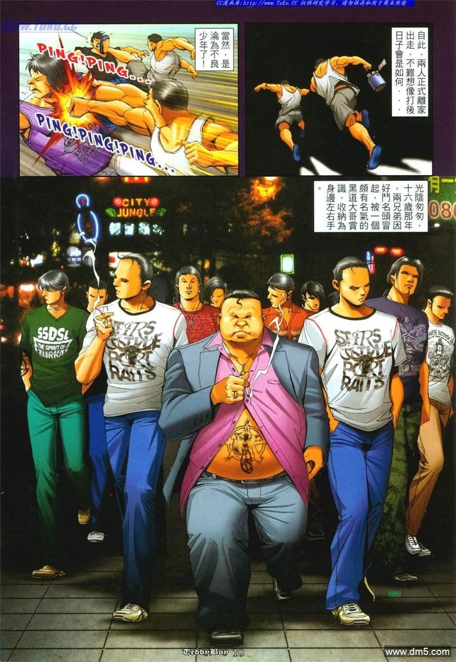 古惑仔 第1099回 第8页