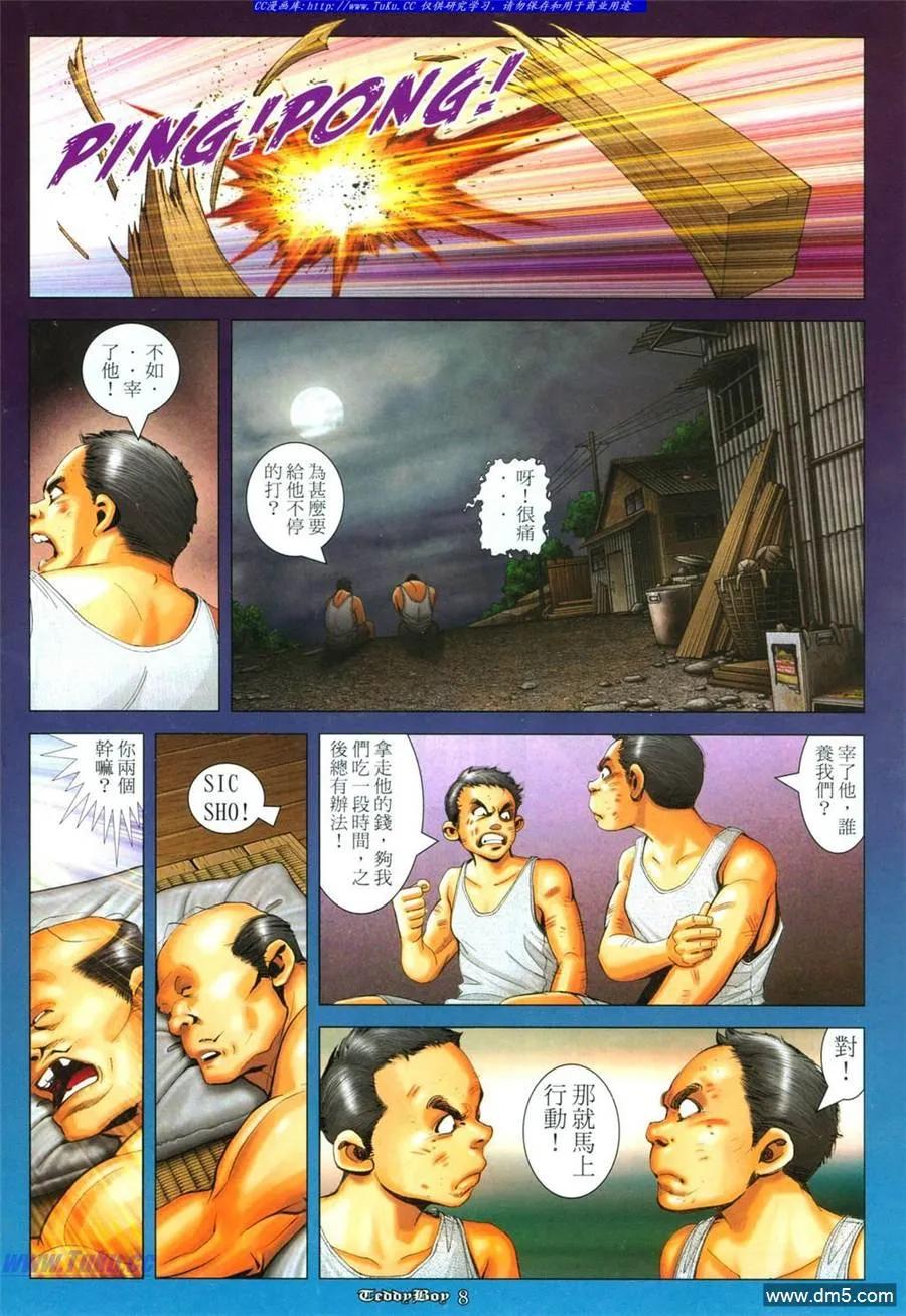 古惑仔 第1099回 第6页