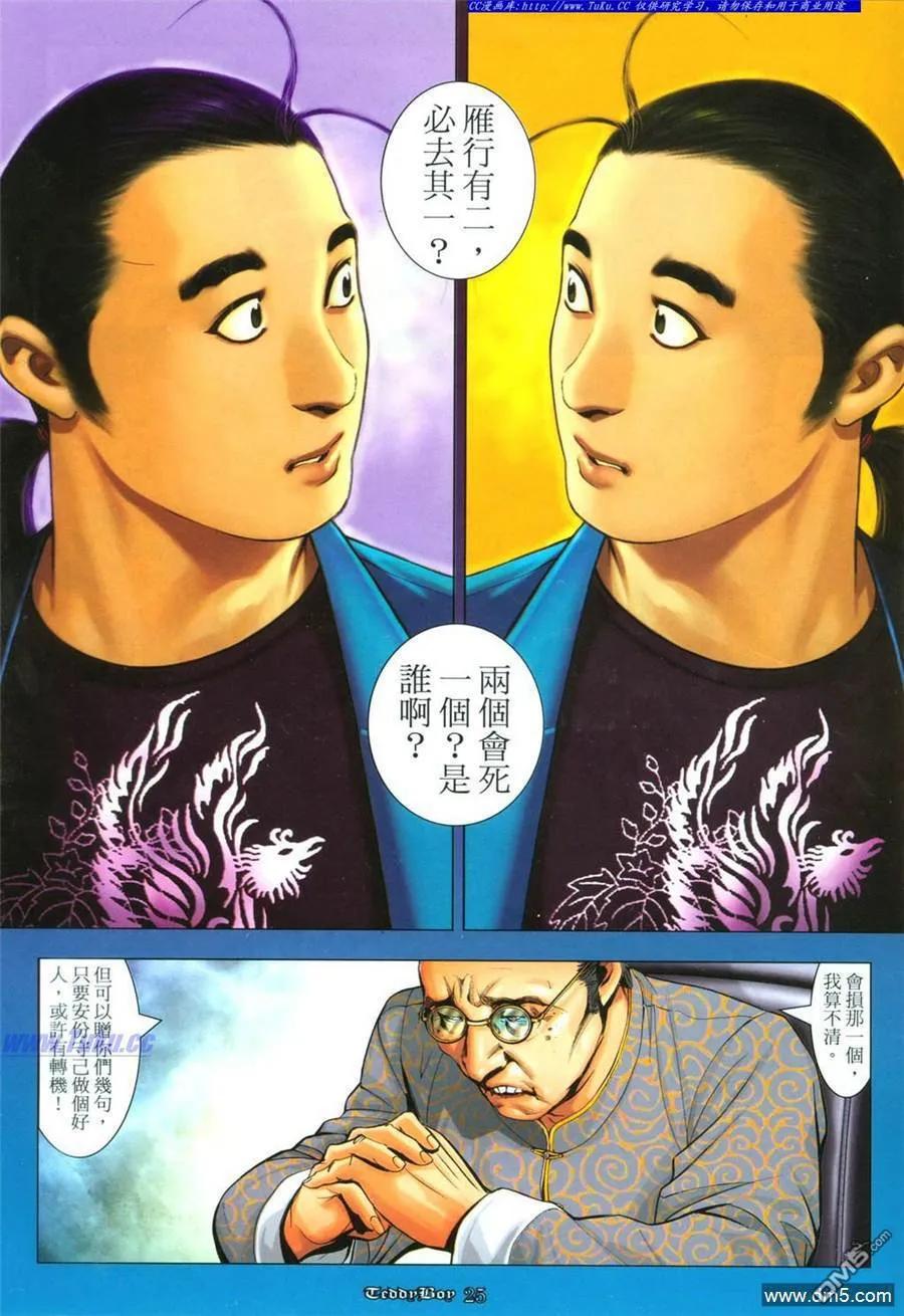 古惑仔 第1099回 第20页