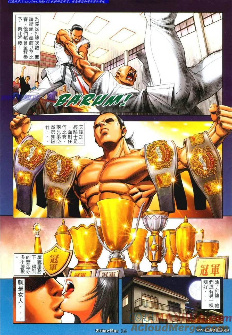 古惑仔 第1099回 第13页