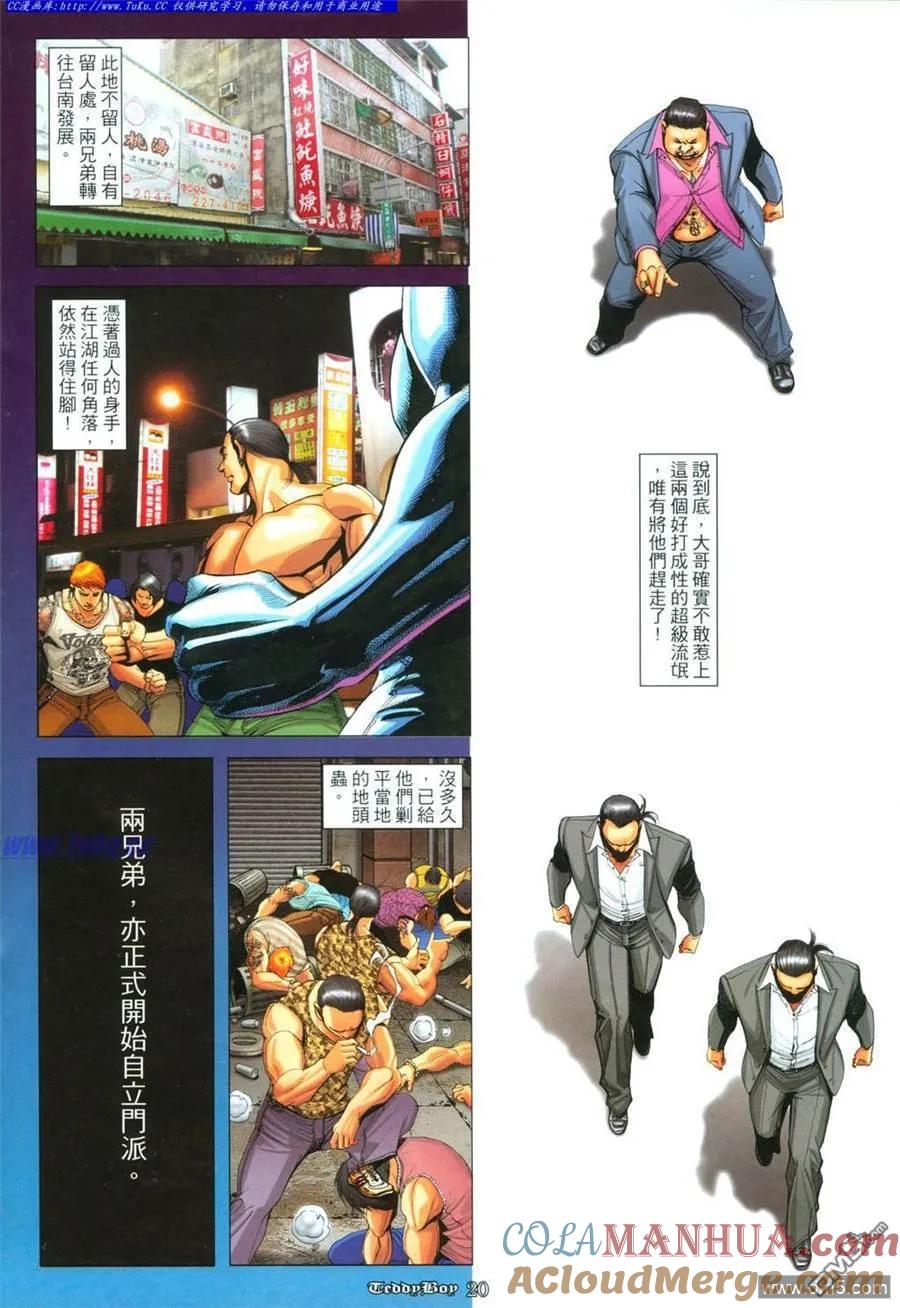 古惑仔 第1099回 第15页