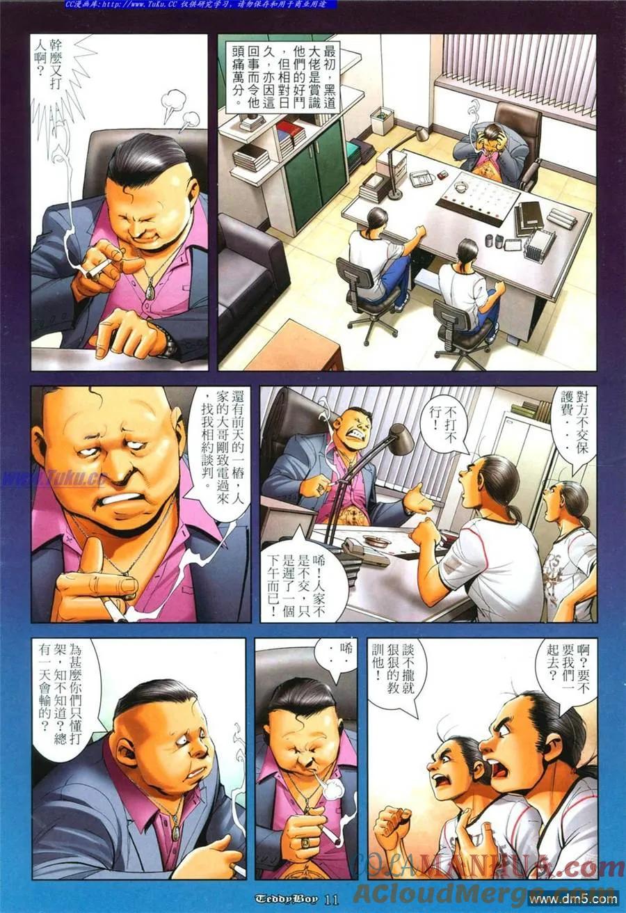 古惑仔 第1099回 第9页