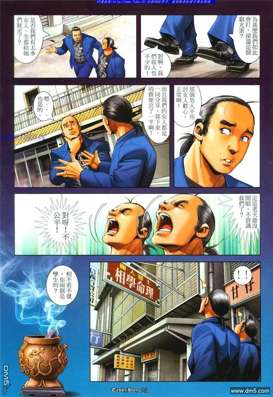 古惑仔 第1099回 第18页