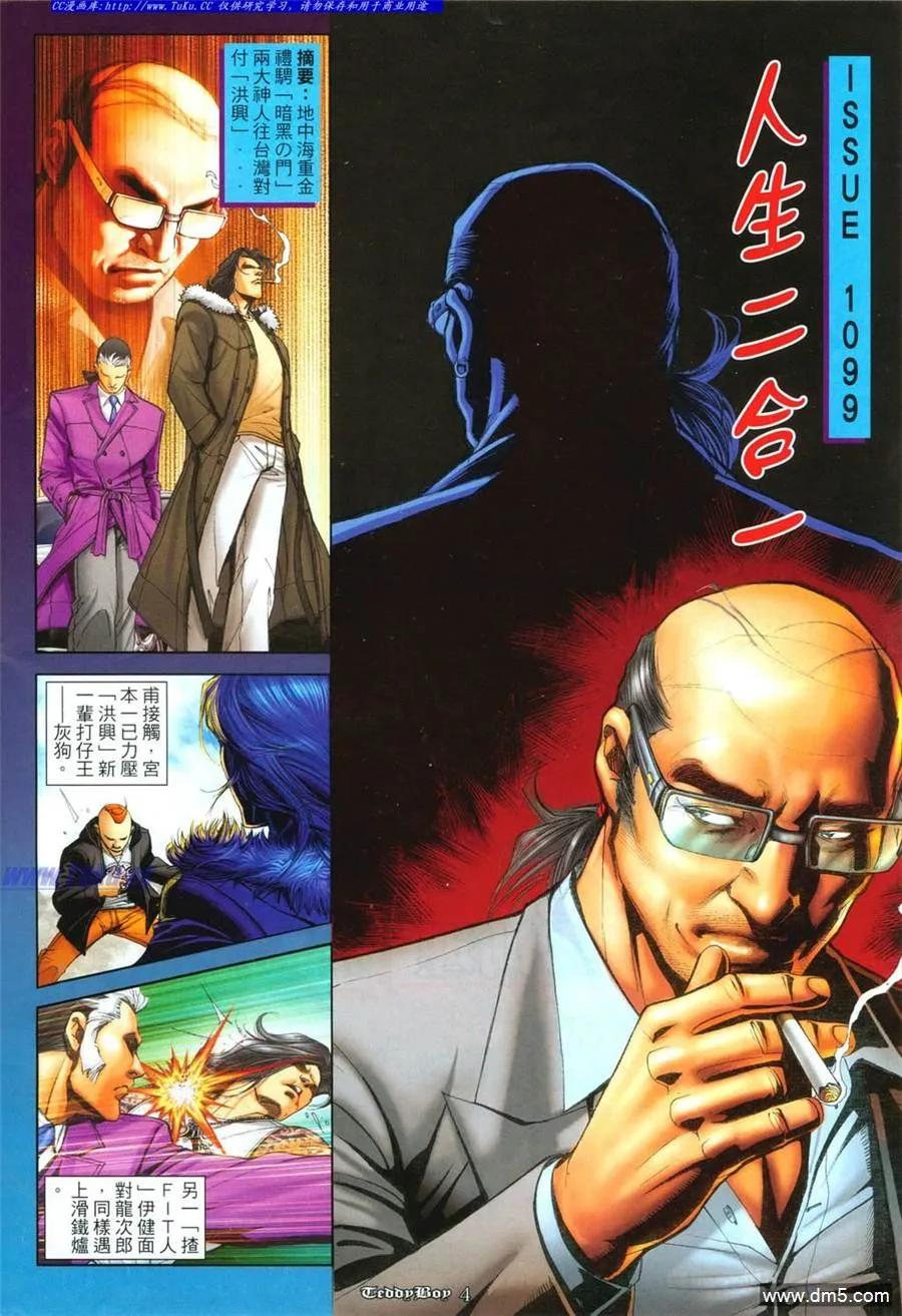古惑仔 第1099回 第2页