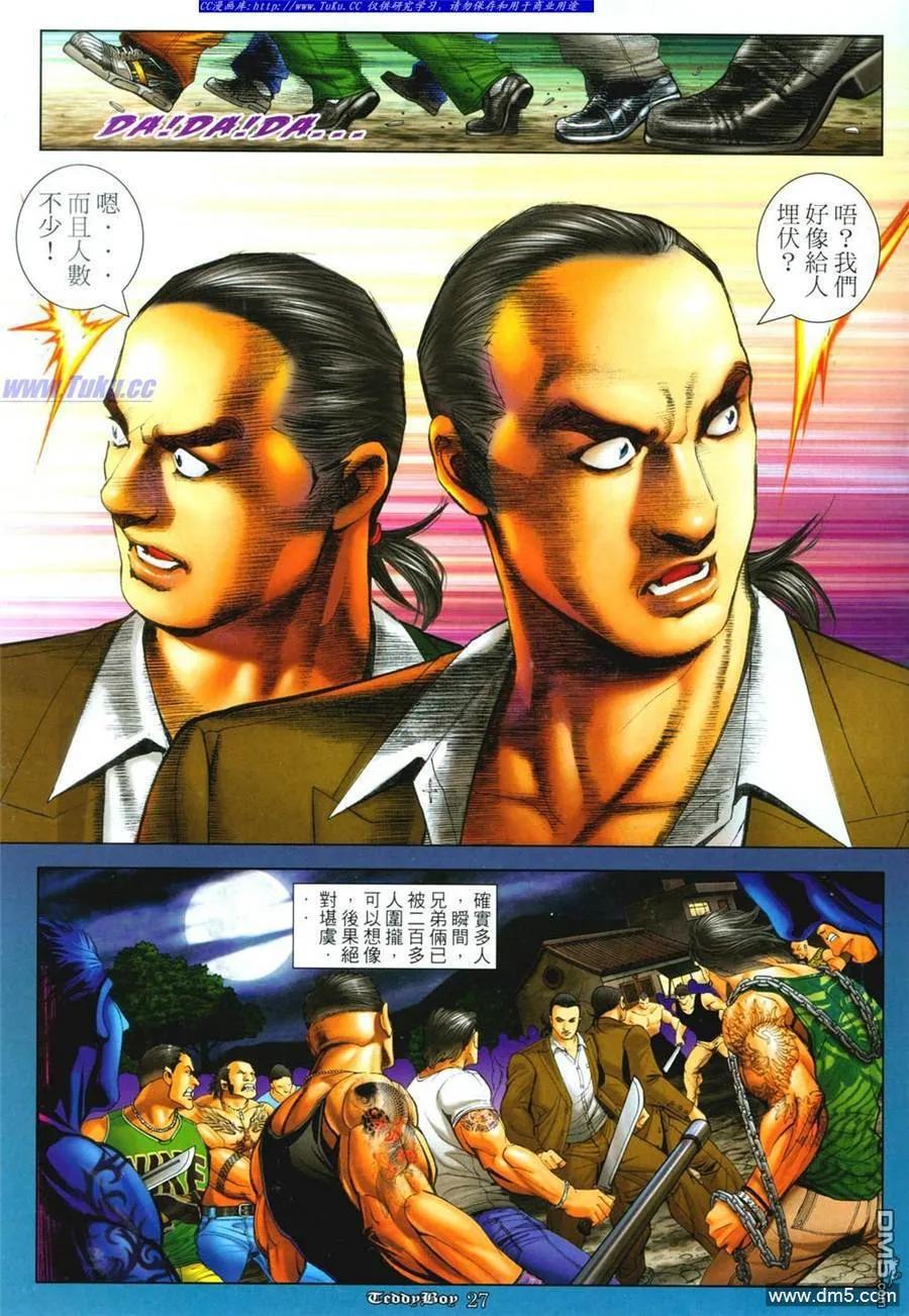 古惑仔 第1099回 第22页