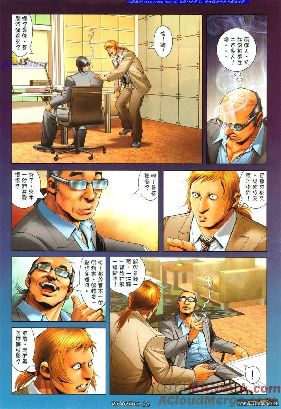 古惑仔 第1099回 第23页