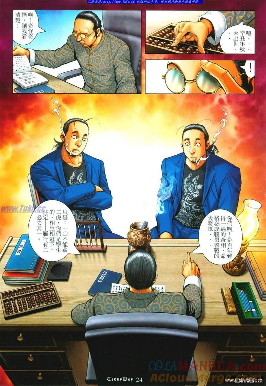 古惑仔 第1099回 第19页