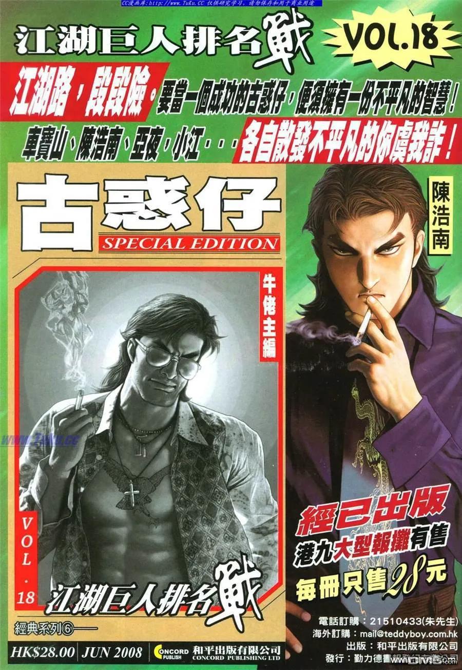古惑仔 第1099回 第26页