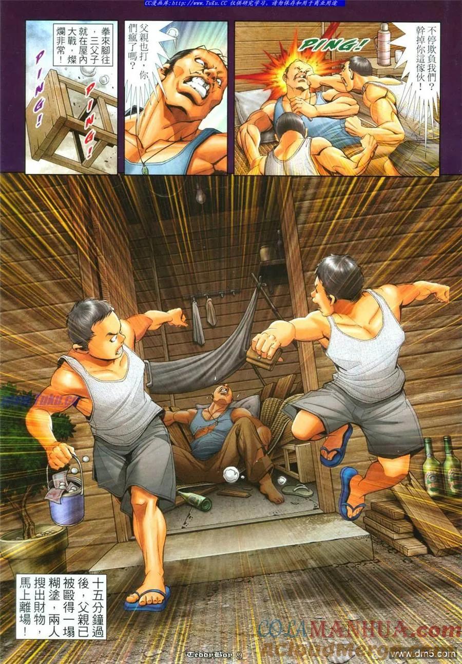 古惑仔 第1099回 第7页