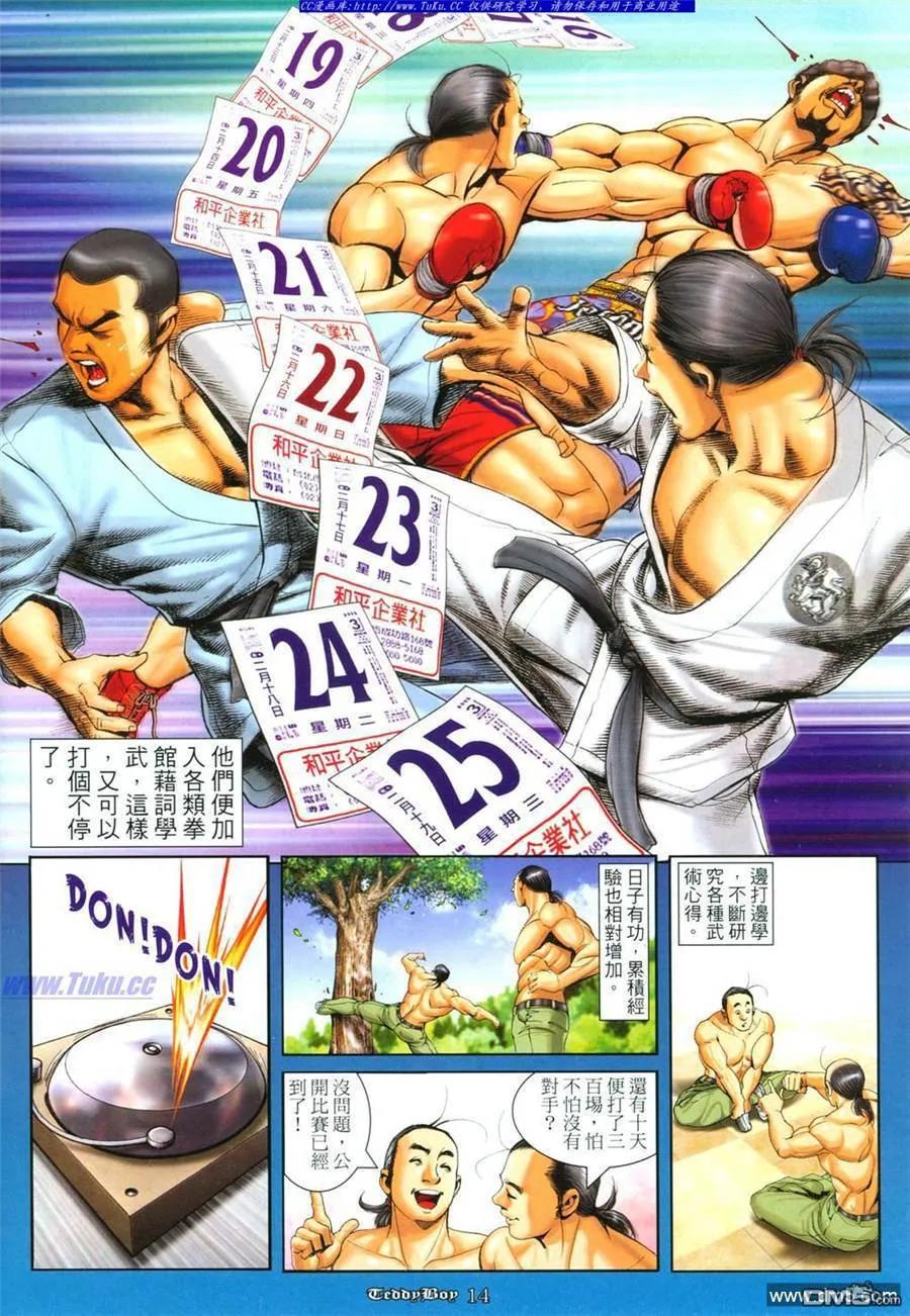 古惑仔 第1099回 第12页