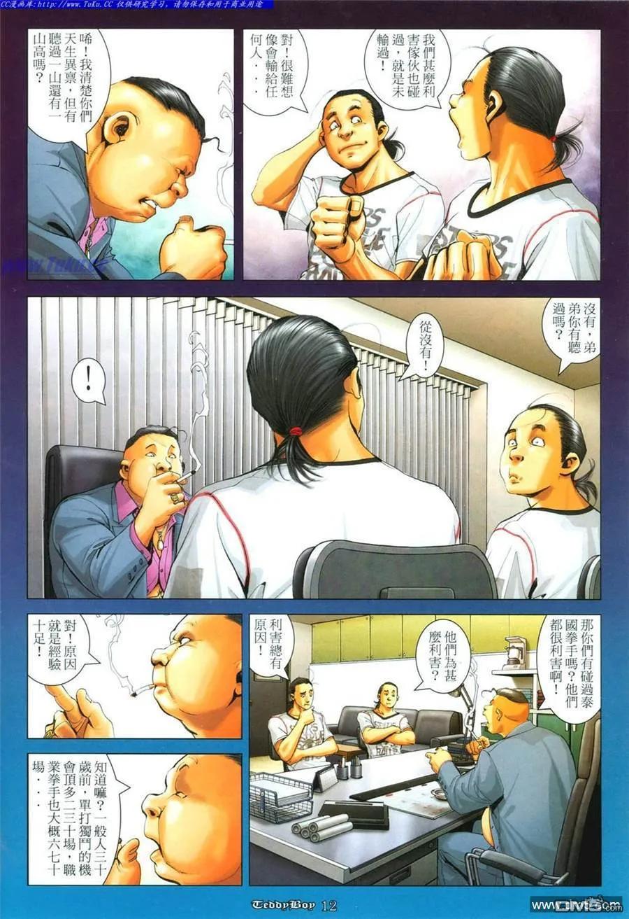 古惑仔 第1099回 第10页