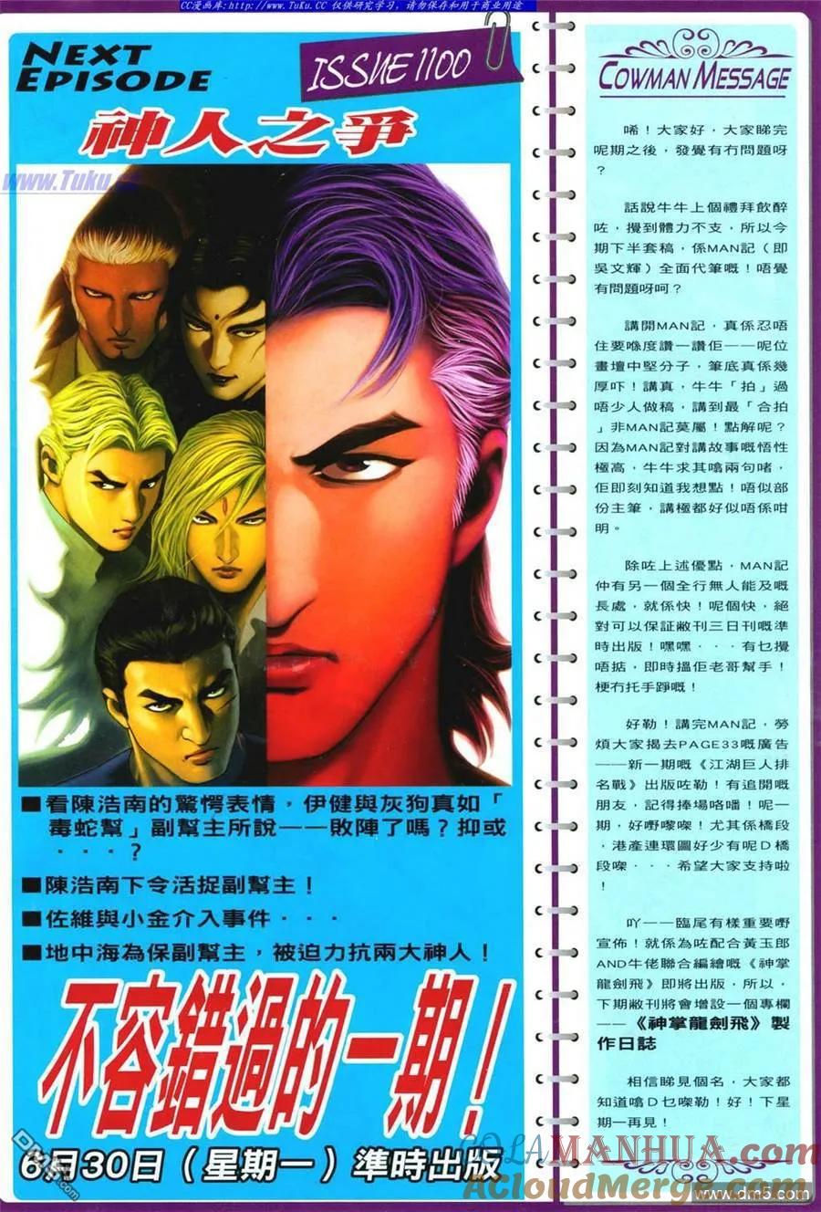 古惑仔 第1099回 第25页