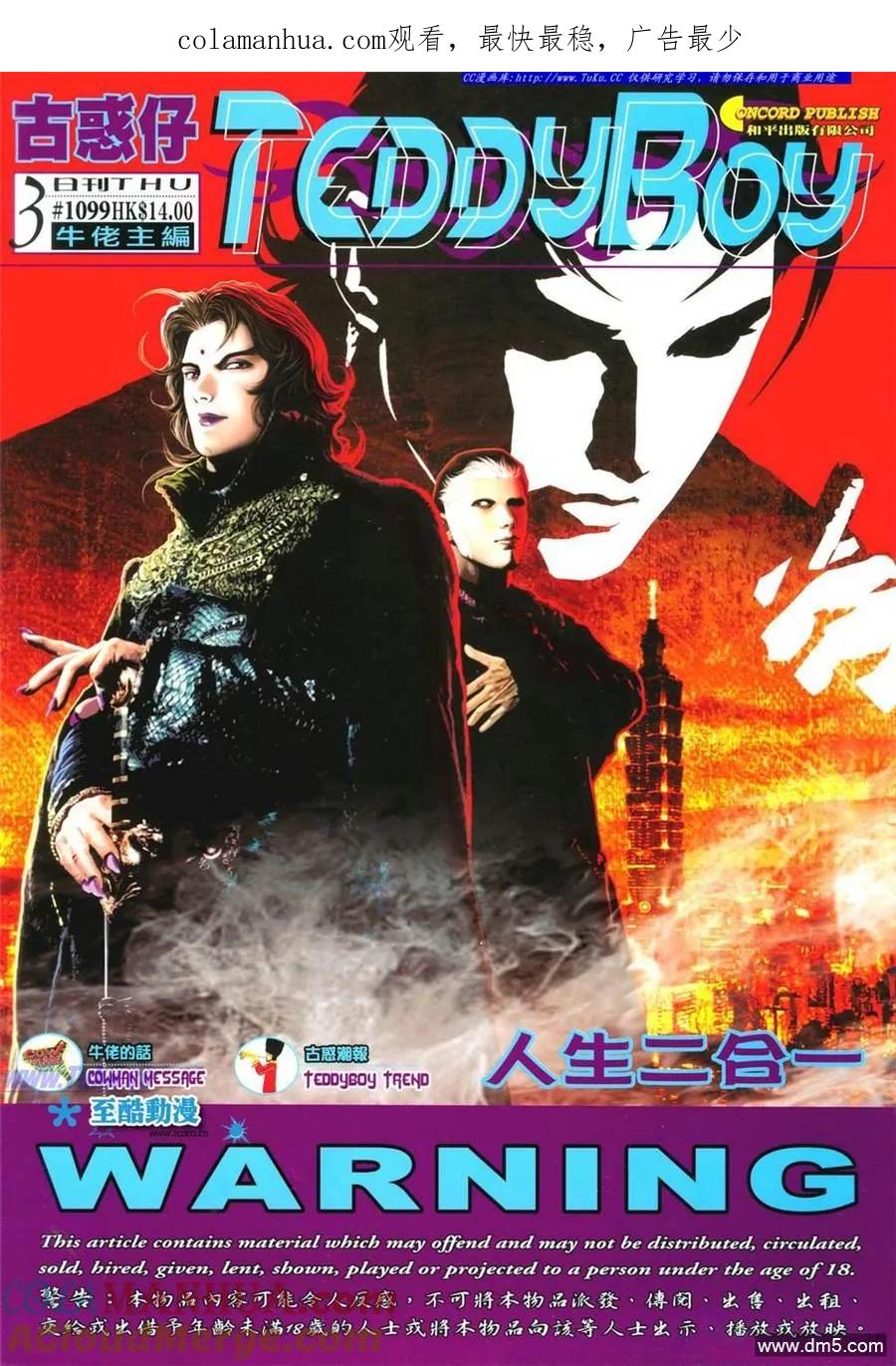 古惑仔 第1099回 第1页